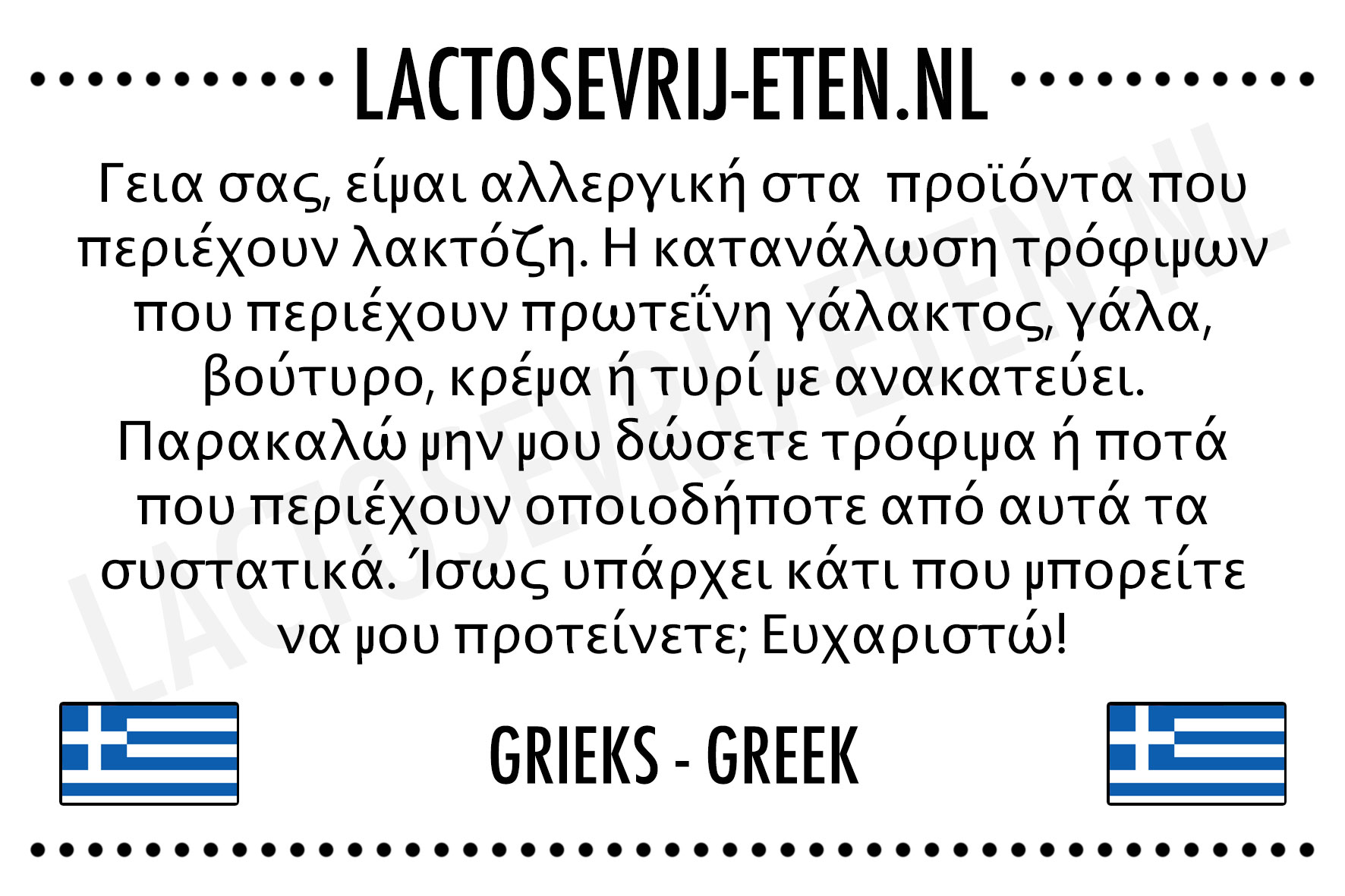 Lactosevrije allergenenkaart Grieks